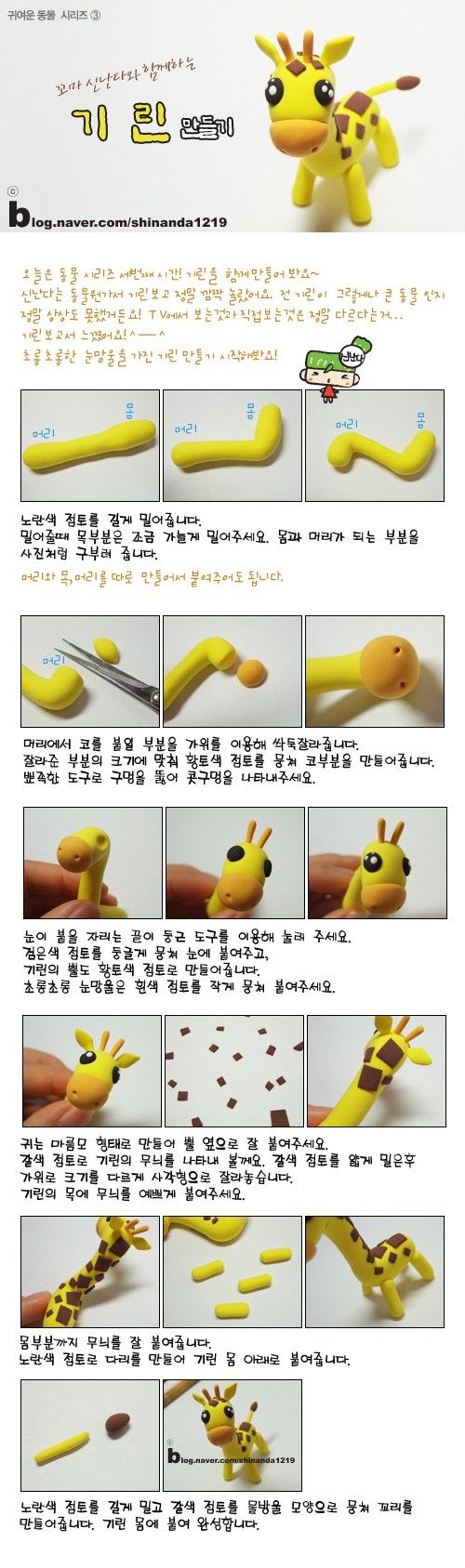 This website has lots of good picture tutorials for clay figures. Though in Japa