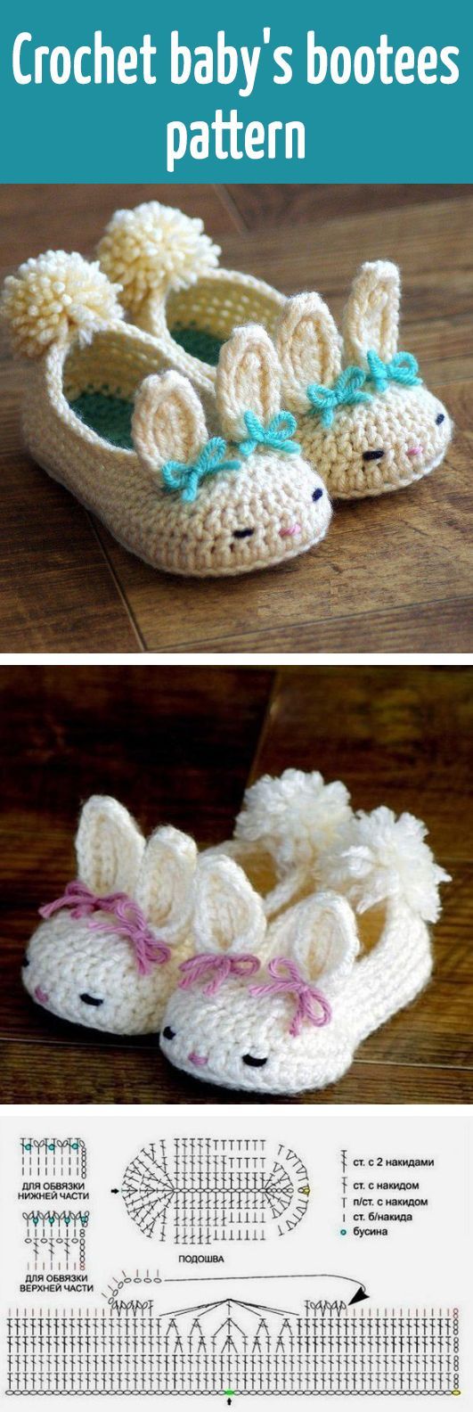 Crochet babys bootees pattern
